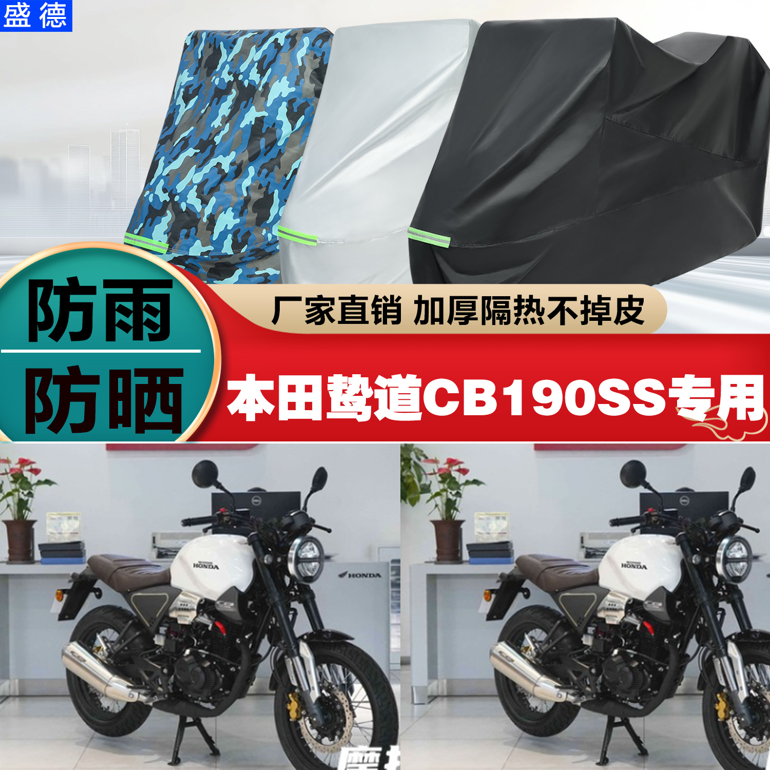鸷道CB190SS摩托车防雨防晒车衣