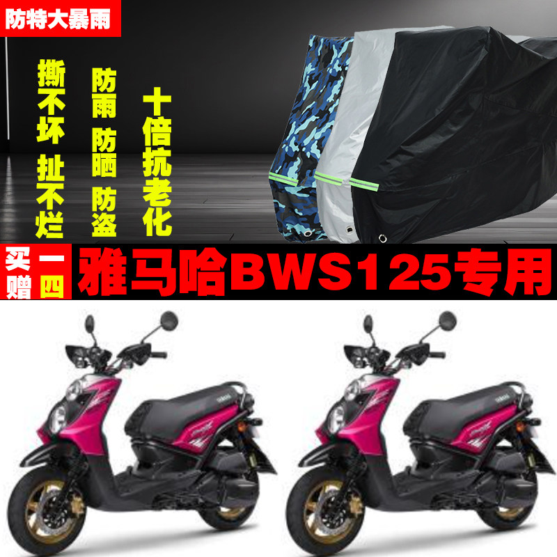 雅马哈BWS125摩托车专用防雨水防晒加厚防尘遮阳车衣车罩车套牛津