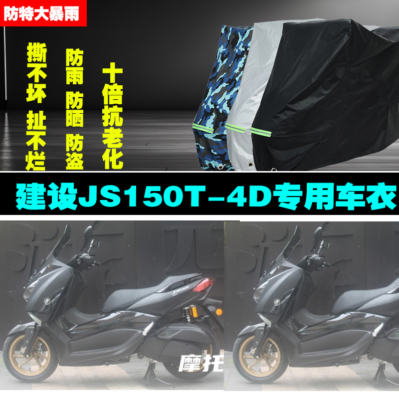 五羊本田J150T4D摩托车车衣车罩