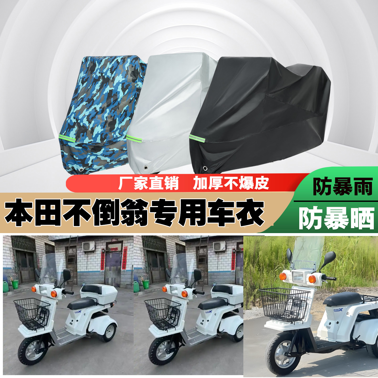 本田不倒翁摩托车专用防雨防晒加厚防尘遮阳车衣车罩车套