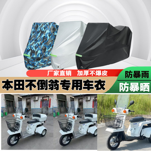 本田不倒翁摩托车专用防雨防晒加厚防尘遮阳车衣车罩车套