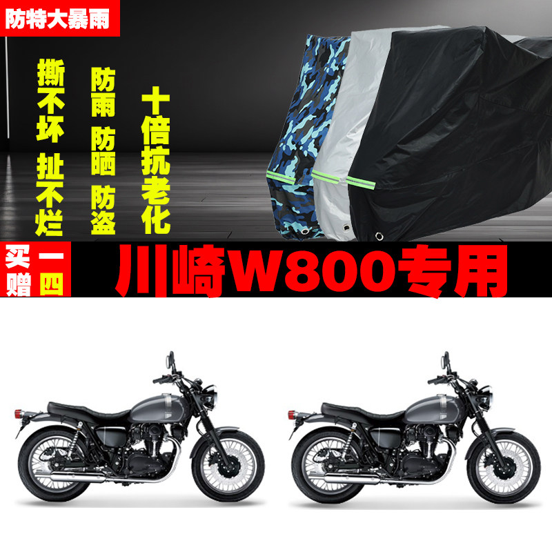川崎W800摩托车专用防雨水防晒加厚遮阳防尘车衣车罩车套牛津布