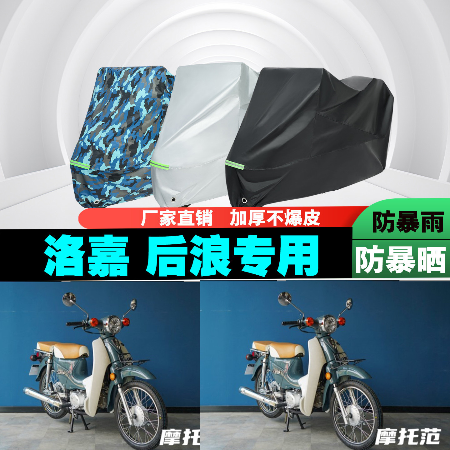洛嘉后浪摩托车加厚车衣防雨防晒