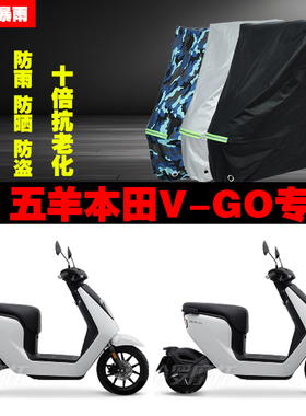 五羊本田VGO摩托车专用防雨防晒加厚防尘遮阳车衣车罩车套牛津