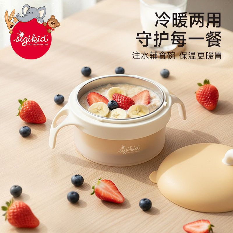 Sigikid 宝宝辅食碗婴儿专用注水保温碗吸盘式316L不锈钢儿童餐具