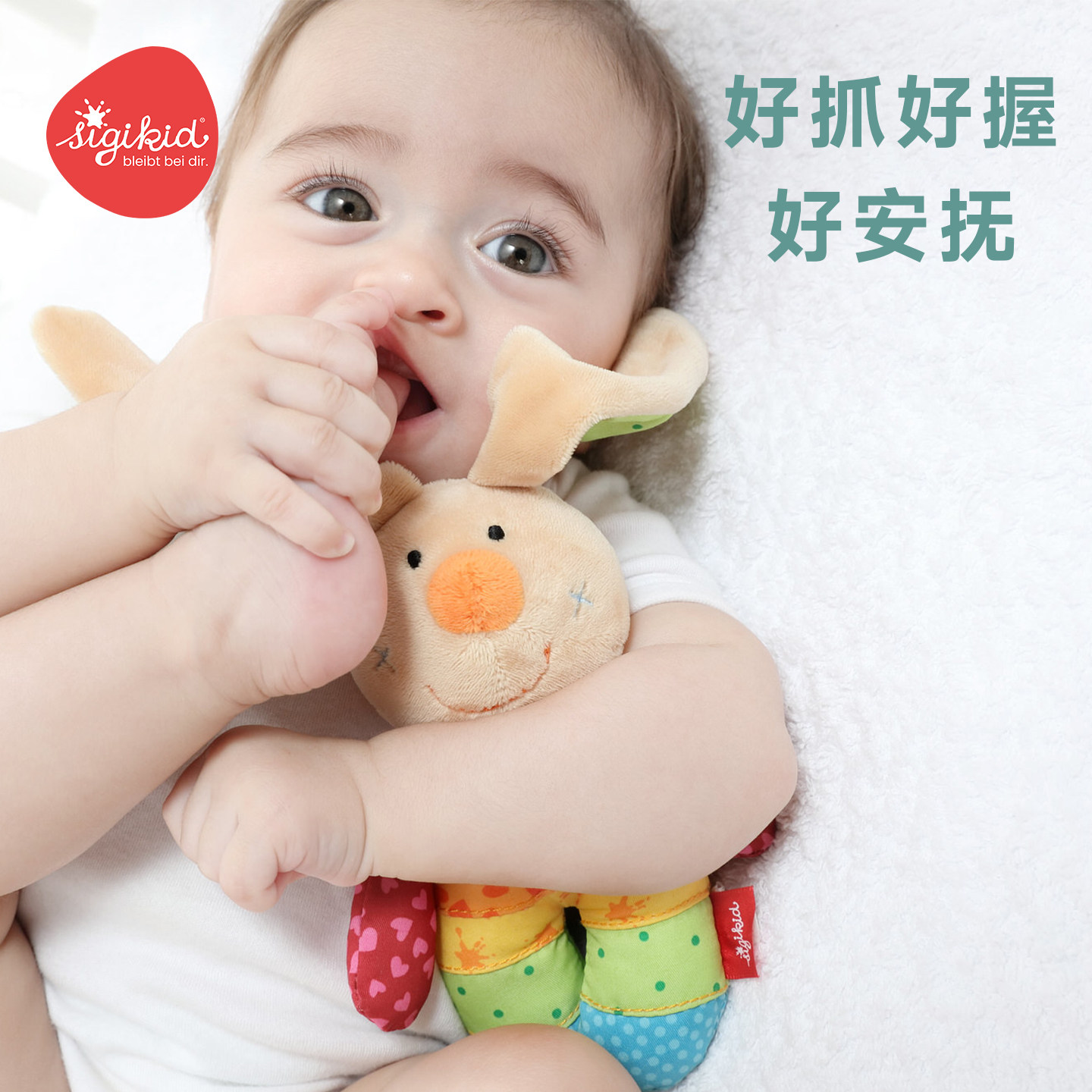 sigikid安抚玩偶彩虹兔子手摇铃新生婴儿睡觉抱玩具娃娃毛绒公仔