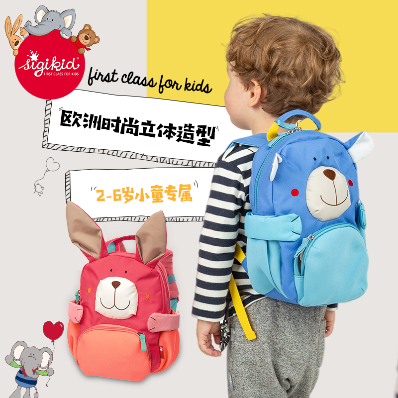 sigikid时尚超轻减负幼儿园书包