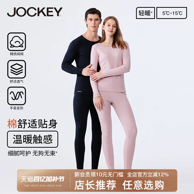 Jockey保暖内衣男士秋衣秋裤女套装纯棉情侣全棉打底青少年学生
