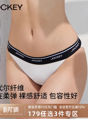 jockey莫代尔内裤女士抗菌性感女透气舒适柔软纯棉底裆裤衩三角裤