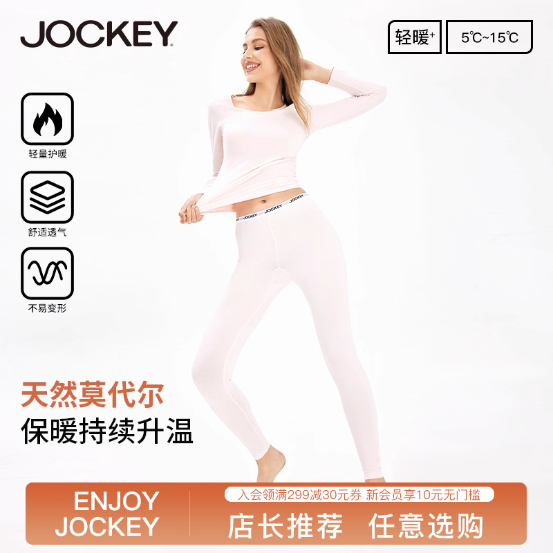 jockey莫代尔秋冬棉毛衫保暖内衣