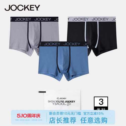 jockey内裤男生春夏款