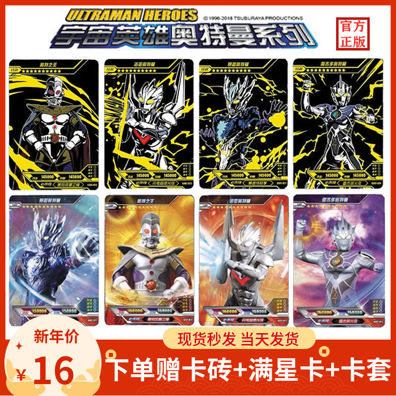 奥特曼 奥特曼卡片绝版卡牌神秘4四奥hr奥特之王雷杰多诺亚赛迦lgr稀有卡 图片价格品牌报价 原仓数据