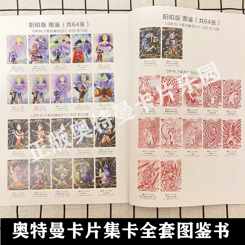 奥特曼卡片图鉴大全绝版全套图册sp卡USR卡lgr卡XR卡HR卡gp满星卡 - 封面
