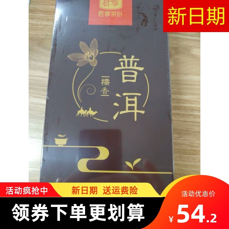 新货新日期买1送1共500g君享茶叶糯香糯米普洱茶小沱茶云南熟茶小