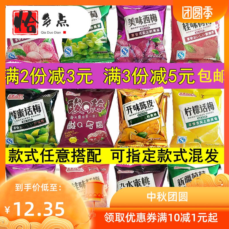 *宏泰记蜜饯组合500g开味陈皮杨梅葡萄话梅果脯话李休闲办公室零