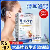 听 耳朵没有嗡嗡响 耳康喷剂 清清楚楚 日本东京生物医科