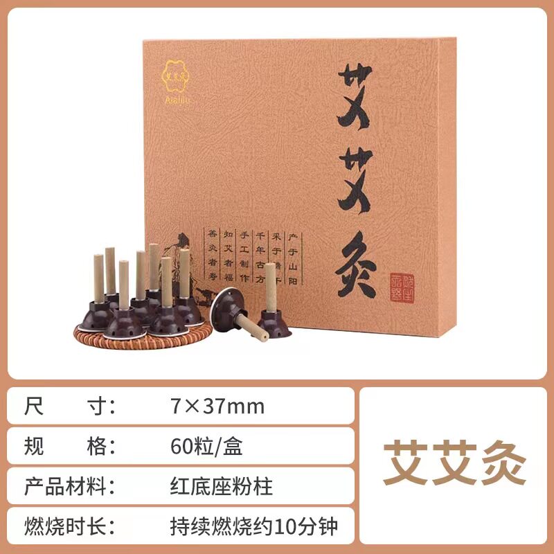 艾艾贴艾灸官方网站正品60粒艾贴艾灸贴家用小艾柱
