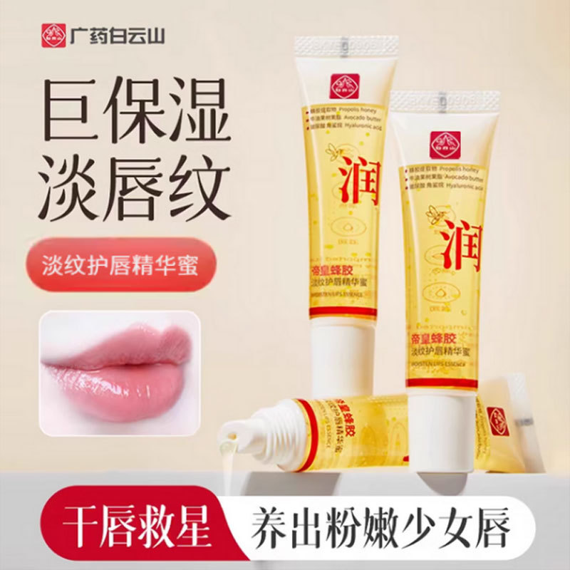 白云山润唇膏去死皮淡化唇纹保湿滋润护唇油女正品