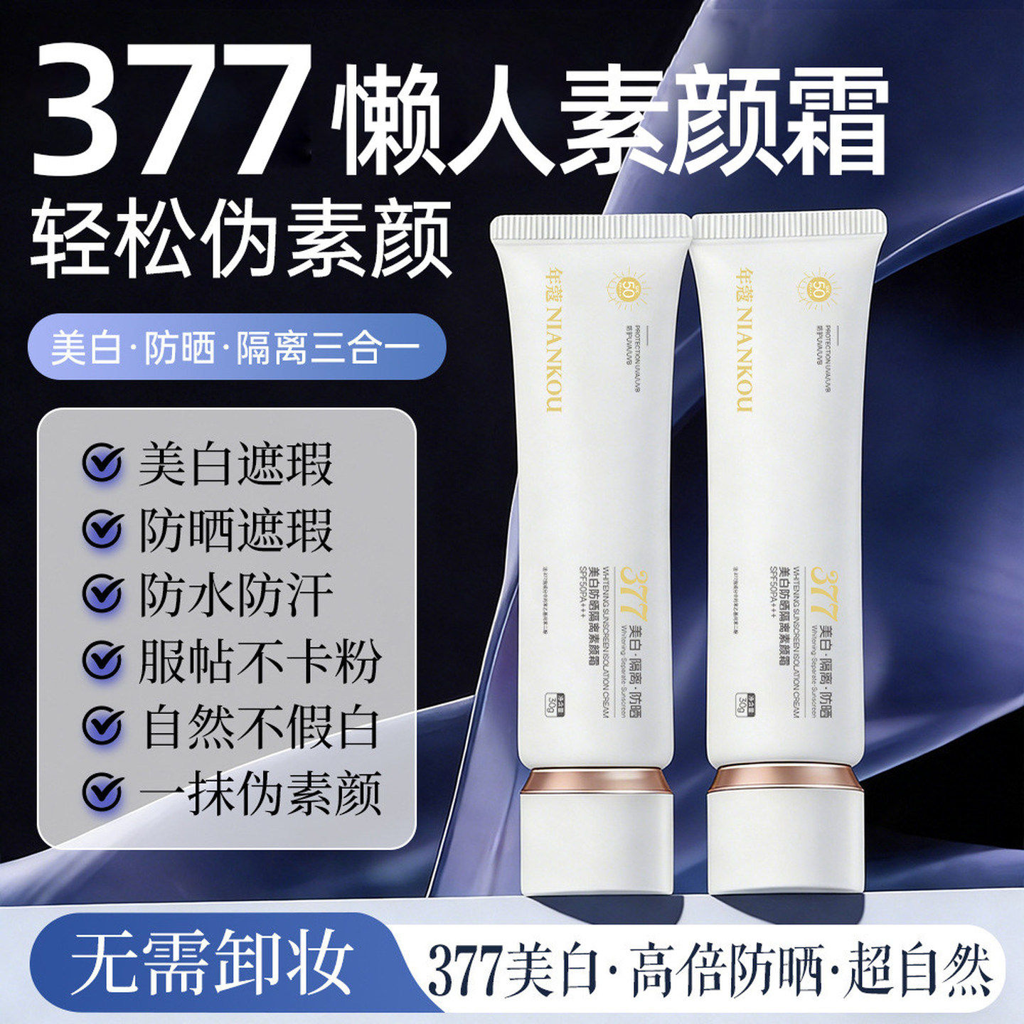 年蔻美白防晒隔离素颜霜遮瑕服帖不卡粉24小时持久免卸早八素颜霜