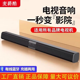 麦爵酷回音壁音响家用客厅3D环绕5.1家庭影院家用蓝牙音箱大功率