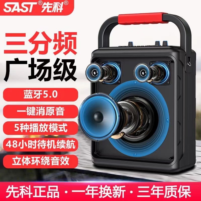 先科蓝牙音响大功率广场舞音箱大音量户外手提带无线话筒k歌摆摊