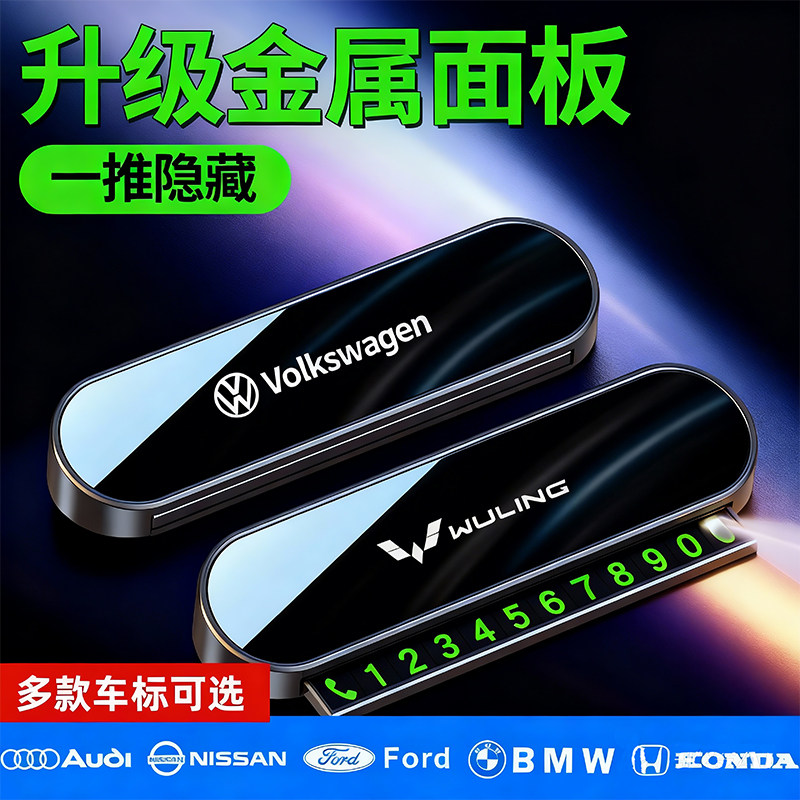夜光停车号码牌汽车临时停车挪车标识牌无损安装车型通用个性创意,汽车用品/电子/清洗/改装,停车号码牌,淘宝优惠券,粉丝福利购,淘宝优惠卷