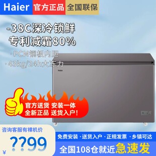 【新品】海尔368L大容量节能家用商用深冷冰柜冷藏冰箱减霜冷柜