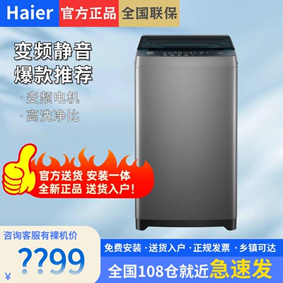 海尔波轮洗衣机10公斤直驱变频一级能效家用BZ6088除螨超大容量