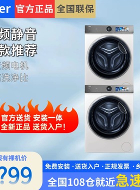海尔386洗烘套装精华洗直驱XQG100-BD14386WTLU1+HGY100-F386WU1