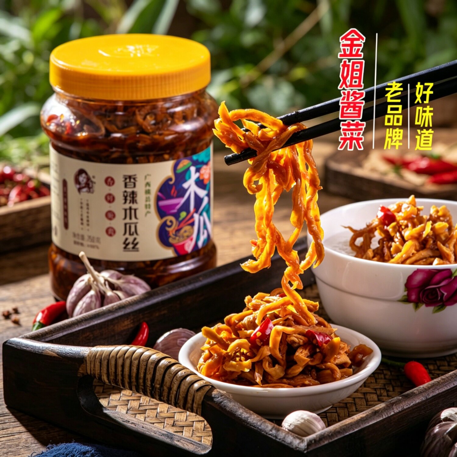 横州金姐木瓜丝广西横县特产酱菜咸菜木瓜条香辣原味下饭菜即食