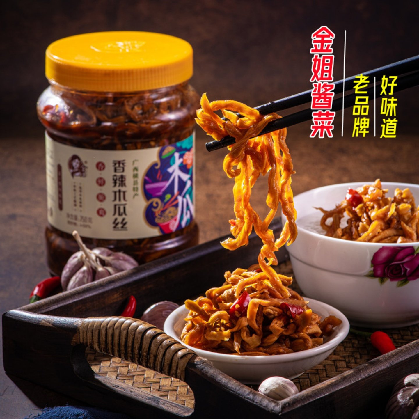 横州金姐木瓜丝广西横县特产酱菜咸菜木瓜条香辣原味下饭菜即食