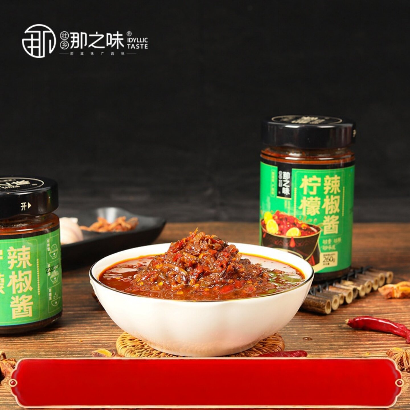 那之味传统柠檬辣椒酱萝卜黄皮广西特产农家香辣酱下饭菜拌饭瓶装