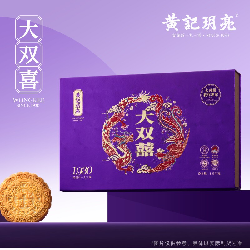 黄记玥亮广式大双喜五仁叉烧礼盒