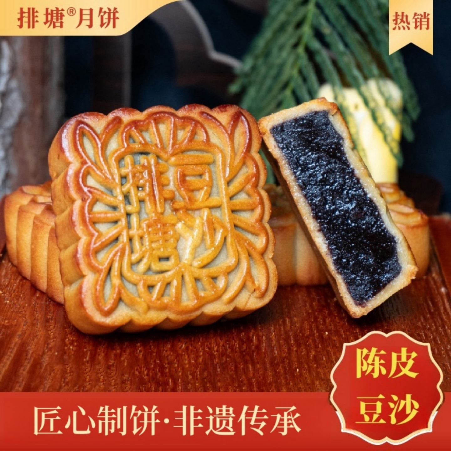 排塘月饼招牌豆沙广式酥皮散装