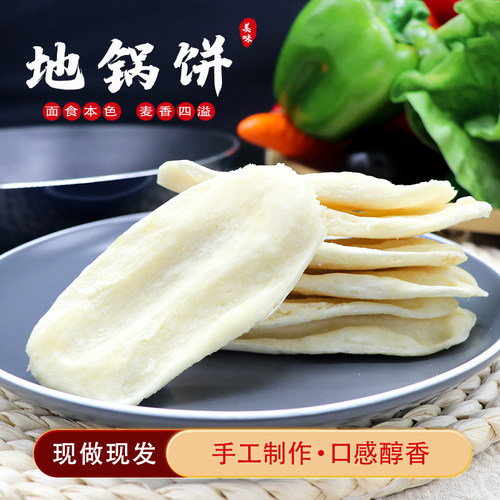 手工冷冻半成品排骨商用锅饼
