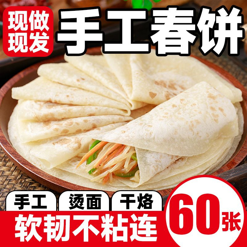 手工单饼烙馍河南水洛馍薄饼卤肉卷鸡肉卷春饼手抓饼饼皮15张*4袋
