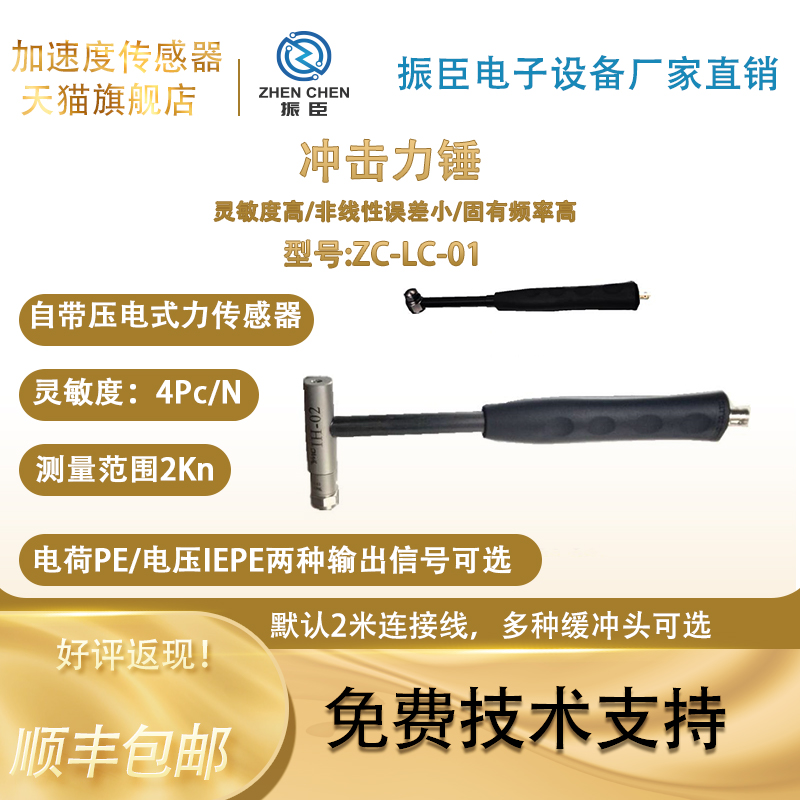 压电式冲击力锤敲击力