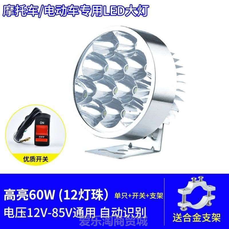 改装LED超亮大灯12v60V三轮外置电动摩托车强光电瓶车流氓灯射灯