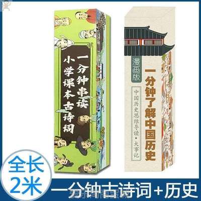 年表历史顺序历史图墙贴历史大事挂图演化一分钟中国朝代朝代简读