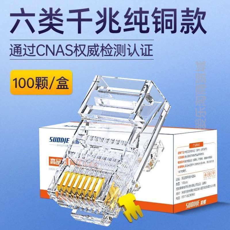 家用维修网线手动连接网络线网口插头屏蔽插头钳工测试六类接线