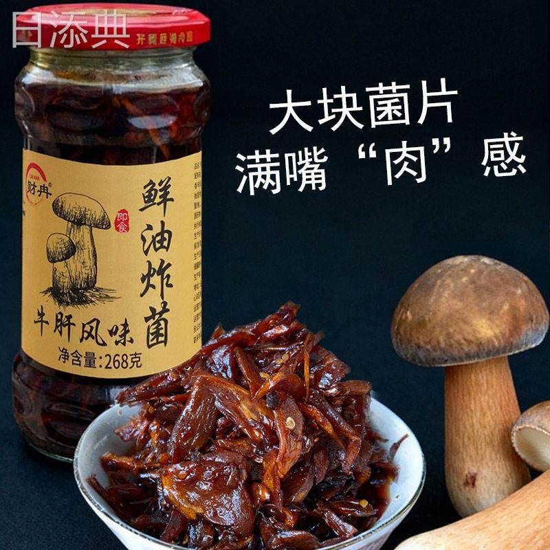 云南特产鲜油炸菌鸡枞牛肝松茸风味下饭菜米线帽子调料拌面蘸火锅,粮油调味/速食/干货/烘焙,下饭/拌饭酱/拌饭料,淘宝优惠券,粉丝福利购,淘宝优惠卷