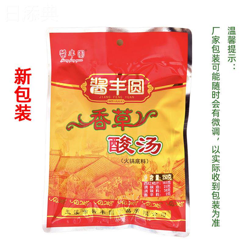 玉溪酱丰园香草酸汤火锅底料250g*4袋西红柿酸汤鱼鸡调料云南特产