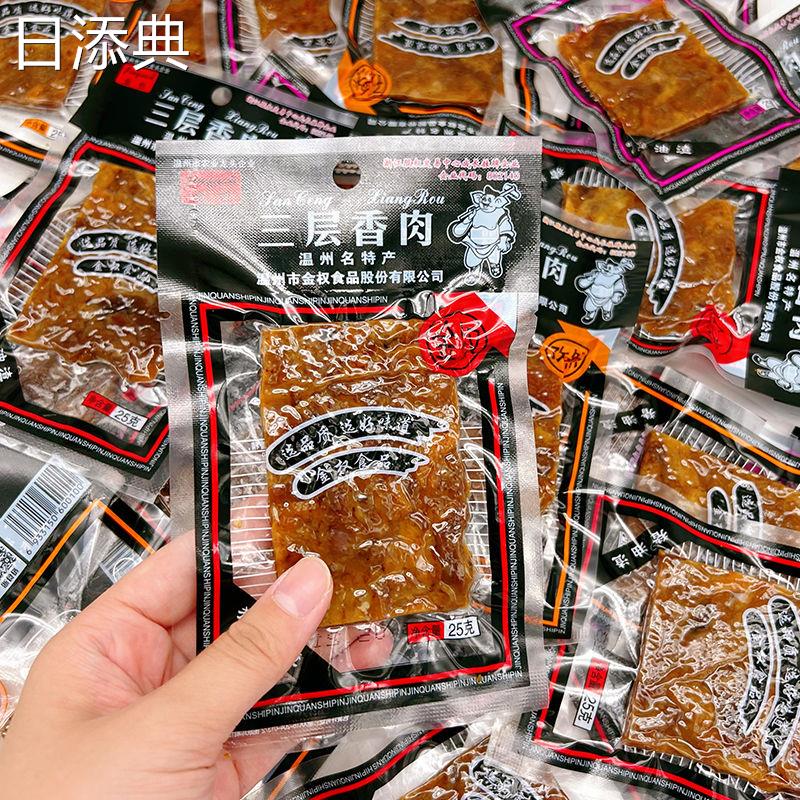 金权温州猪油渣香酥五花肉脂渣零食特产小吃25g袋装独立包装