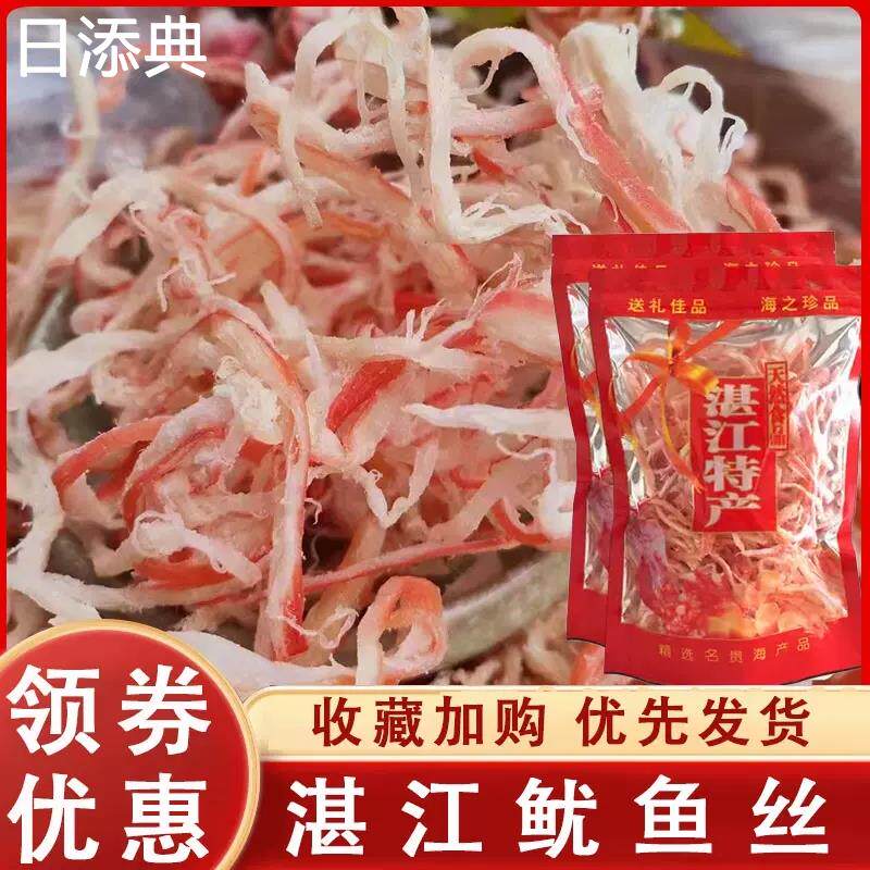 手撕鱿鱼丝淡干鱿鱼干货即食尤鱼丝海味原味海鲜湛江特产500g装