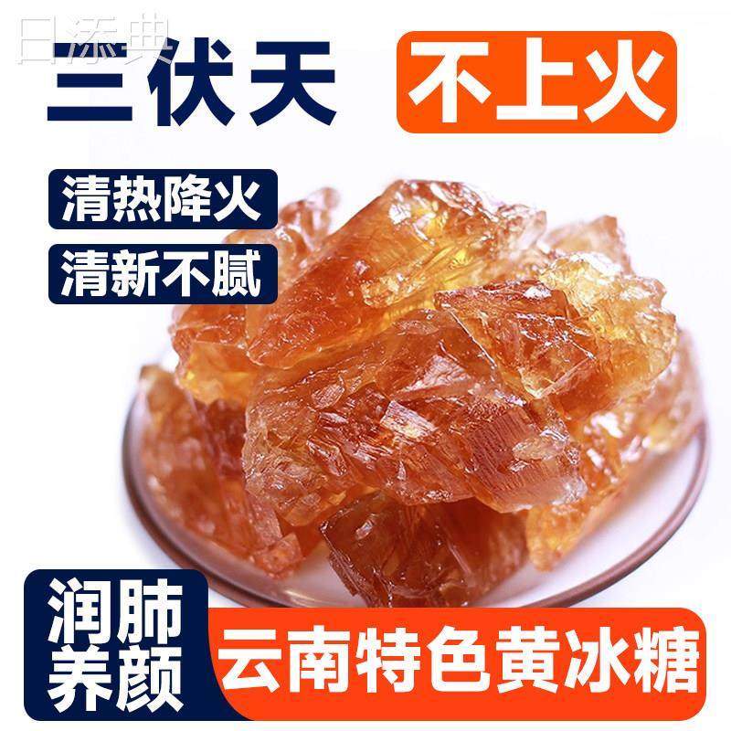 云南小粒老冰糖黄冰糖正宗特级老黄纯甘蔗土冰糖碎罐装散装黄糖块,粮油调味/速食/干货/烘焙,黄糖/冰糖,淘宝优惠券,粉丝福利购,淘宝优惠卷