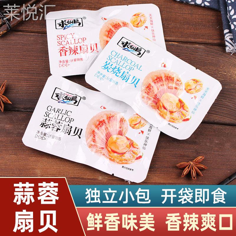 求仙岛香辣扇贝蒜蓉炭烧即食扇贝肉杏鲍菇休闲零食小吃独立包装