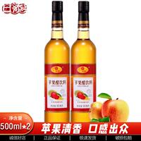 广味源苹果醋饮料500ml*2瓶装 水果醋色拉醋凉拌醋苹果清香