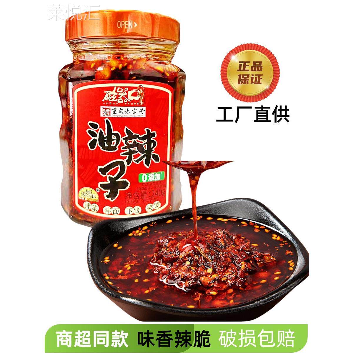 磁器口油辣子正宗重庆小面调料红油辣椒酱凉拌菜下饭饺子油拨辣子