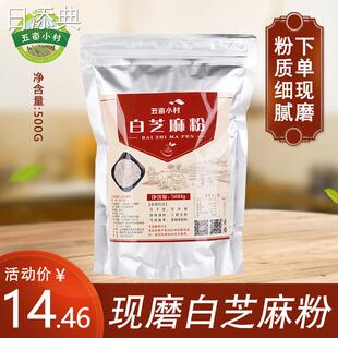 现磨炒熟纯白芝麻粉仁脱皮商用家用调料厨房烧烤烘焙干吃超细即食