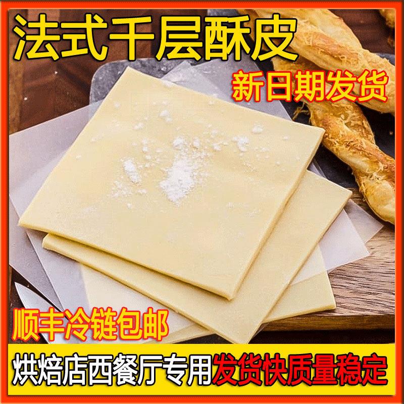 惠灵顿牛排酥皮片榴莲蛋黄酥专用酥皮法式千层半成品拿破仑苹果派